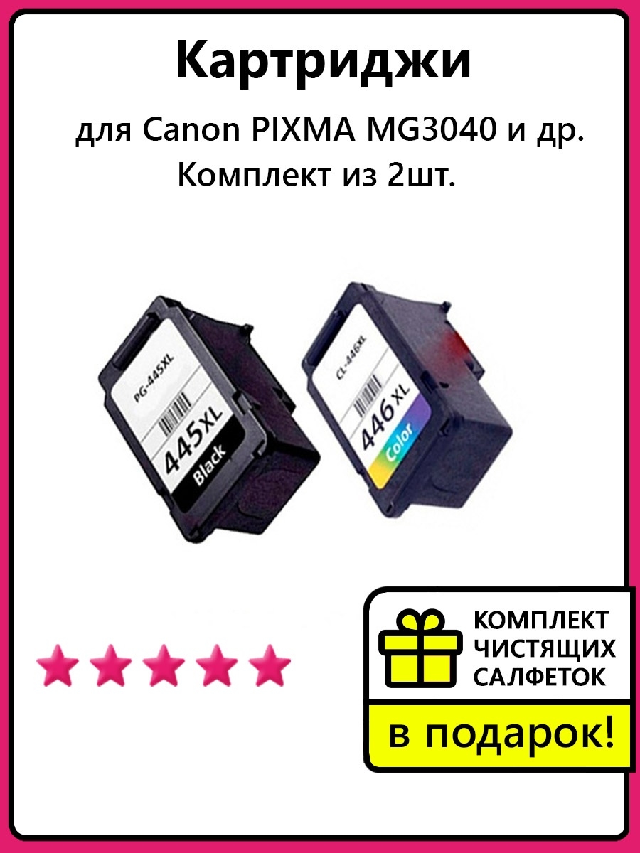 Canon mg2540s картридж. Canon mg2545s картридж. Принтер mg2540s картриджи. Canon PIXMA mg3040 картриджи.