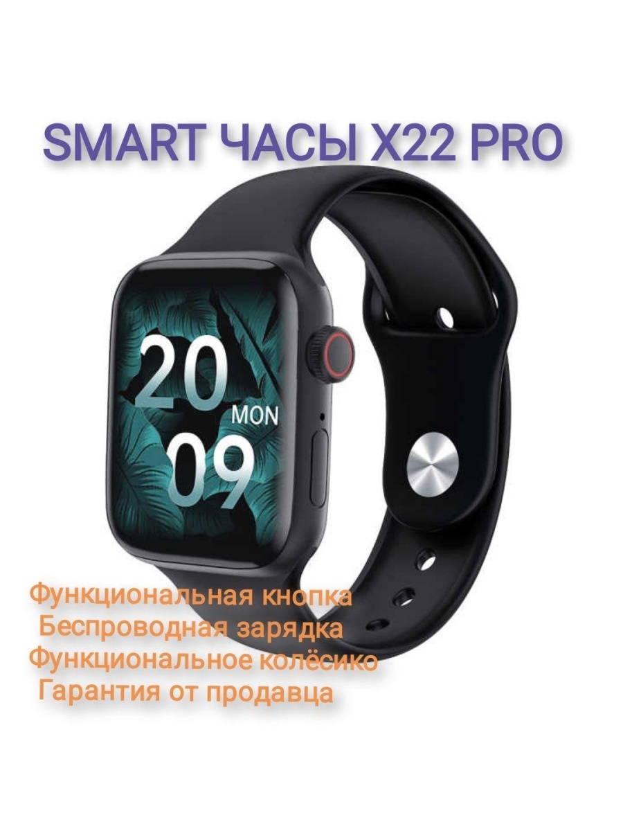Часы про макс 5. Смарт часы x22 Pro. Смарт часы x22 Pro Max. X22 Pro Max часы. X 22 Pro наручные часы.