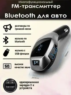 Fm-Трансмиттер Bluetooth блютуз фм модулятор