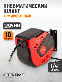 Шланг пневматический для компрессора 10 м. WDK-85150