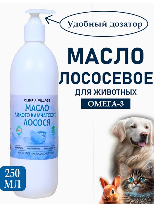 омега 3 для кошек масло дикого камчатского лосося