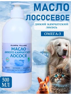 Лососевое масло для собак и кошек животных