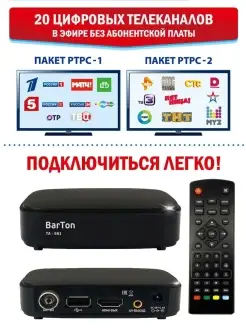 Цифровая приставка ресивер DVB T2 для ТВ