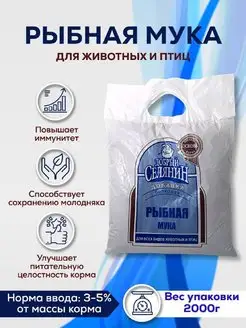 Рыбная мука для животных и птиц 2 кг