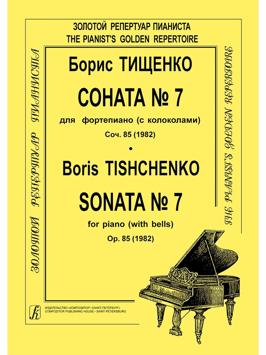 Что означает название сонаты патетическая. Соната. Л. Бетховен. Соната №8 ("Патетическая").. Л. Ван Бетховен. Соната для ф-но № 8. Соната 8 Патетическая л.Бетховен. Что такое Патетическая Соната л Бетховена.