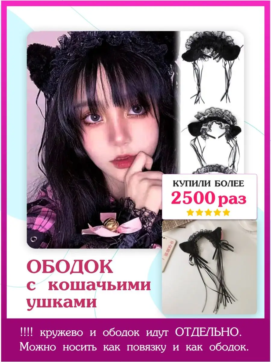 Ушки косплей аниме Тренды Тик Тока 48906674 купить за 231 ₽ винтернет-магазине Wildberries