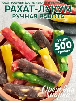 Рахат Лукум ассорти арахисовые палочки