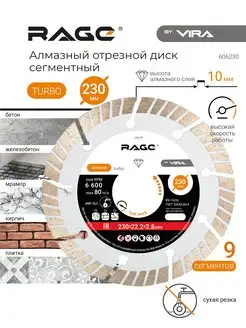 Диск алмазный TURBO сегментный 230 x 2.8 x 22.2 мм