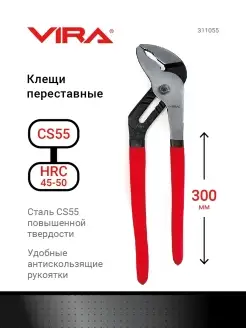 Клещи переставные 300 мм