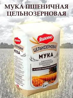 Мука пшеничная цельнозерновая, 1 кг