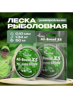 Рыболовная леска All-Round X5 50м 0,10мм (1,34кг) прозрачная