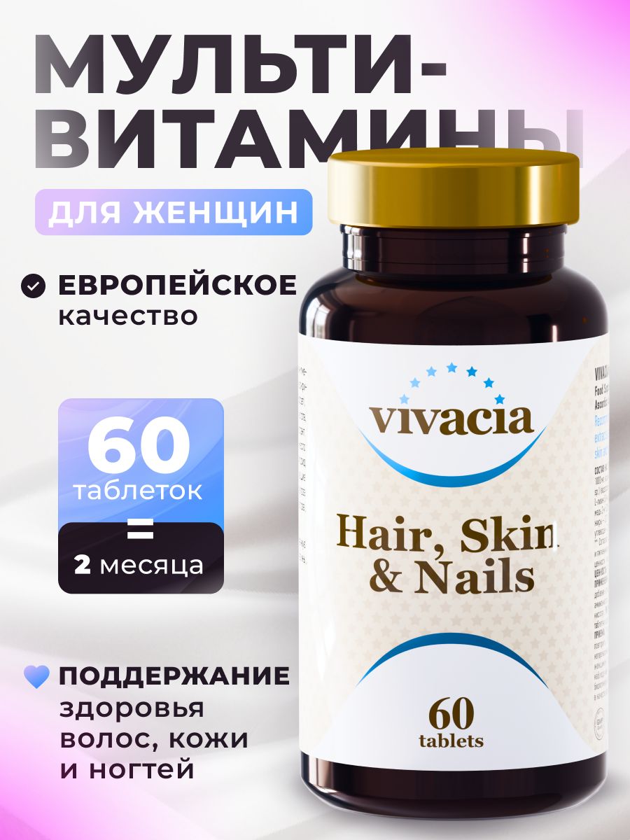 Vivacia витамины