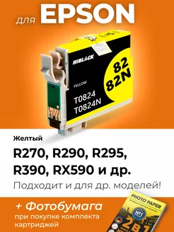 Картридж к Epson R295, R390, RX590, R290, R270 и др