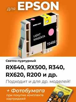 Картридж к Epson R200, RX620, R340, RX500, RX640 и др