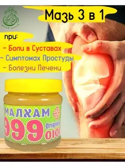 Мазь бальзам от боли Малхам 999