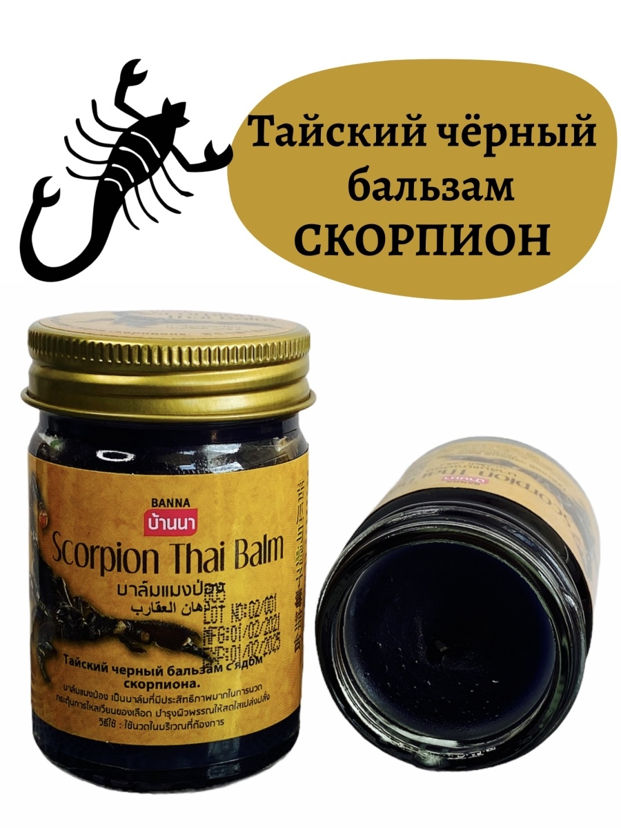 Черный тайский скорпион