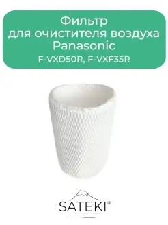 Фильтр F-ZXCE50X, FE-ZDE05 для Panasonic F-VXD50R, F-VXF35R