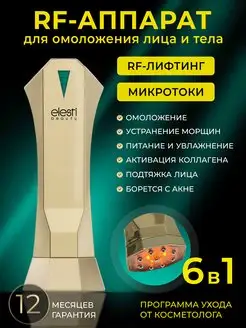 Микротоковый массажер для лица косметический аппарат rf ems