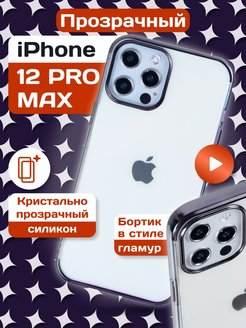 Защита камеры 15 pro max