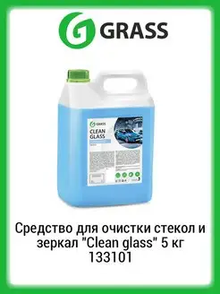 Средство для очистки стекол и зеркал " Clean glass"…