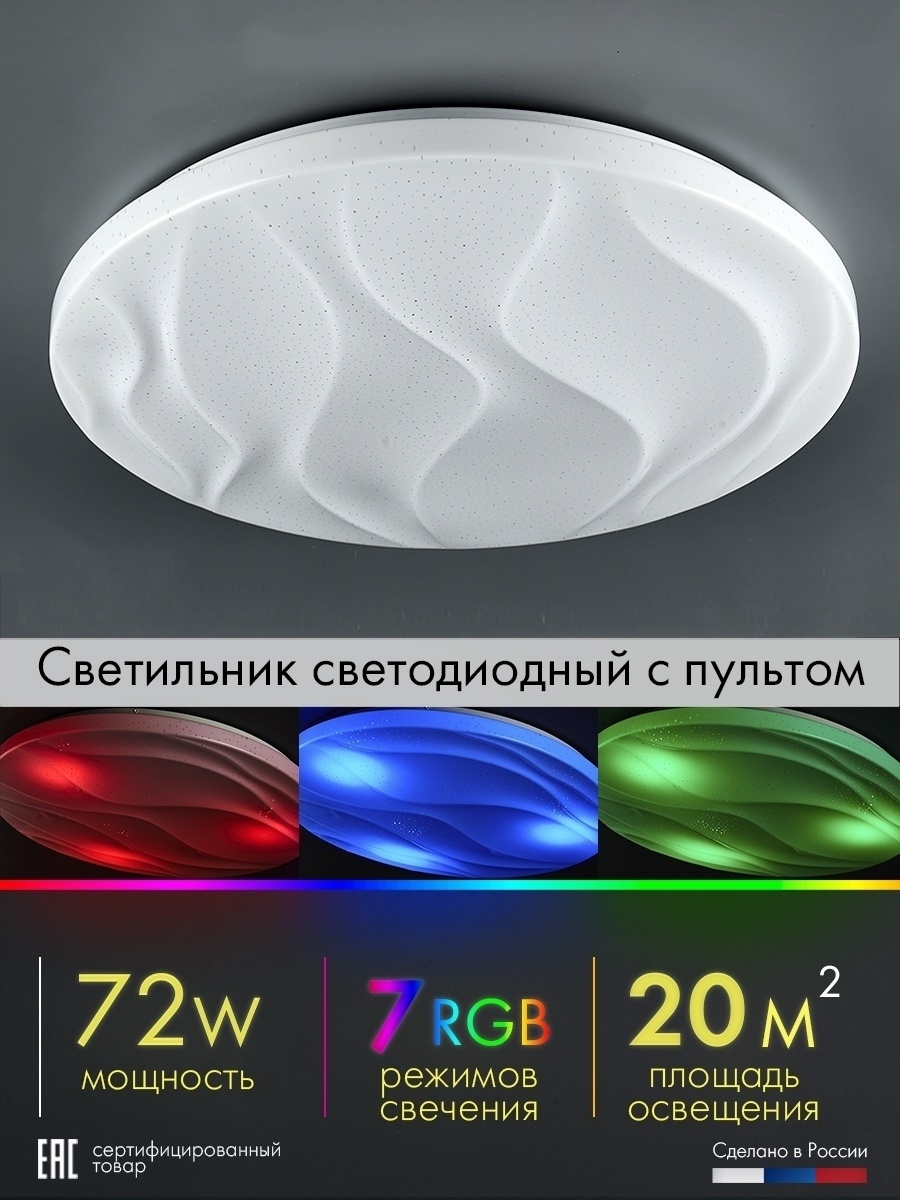 Люстра rgb. RGB люстра с пультом. Светильник потолочный RGB. Настенно потолочный светильник RGB 48 Вт.