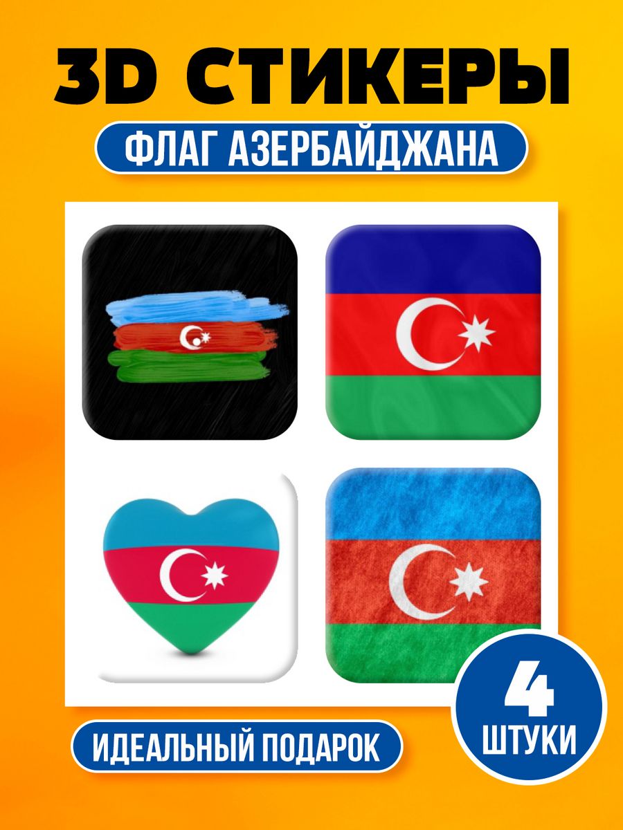 Азербайджанские стикеры в телеграмм фото 20