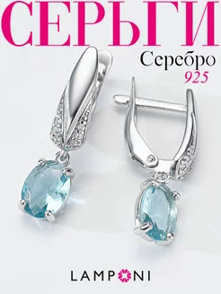 Серьги серебро 925 длинные с камнем