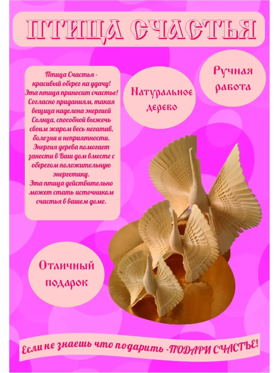 Русские сувениры из дерева - Птица Счастья