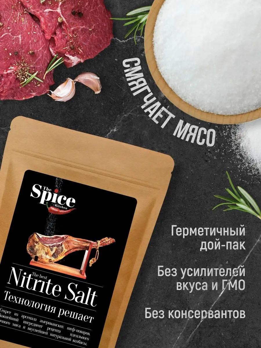 Нитритная соль – подробная информация и ответы на вопросы