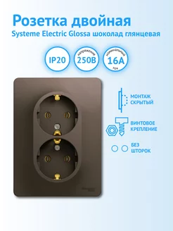 Розетка Schneider Electric двойная с заземлением шоколад