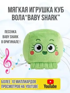 Игрушка плюшевая музыкальная Вола, Baby Shark