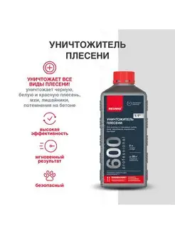 Уничтожитель плесени Неомид 600, концентрат 1 1, 1 кг