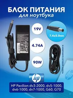 Блок питания для ноутбука HP Pavilion dv3-2000