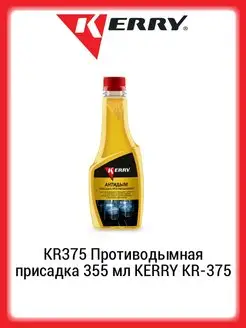 KR375 Противодымная присадка 355 мл KR-375