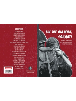 Ты же выжил солдат авторы. Караоке ты же выжил солдат.