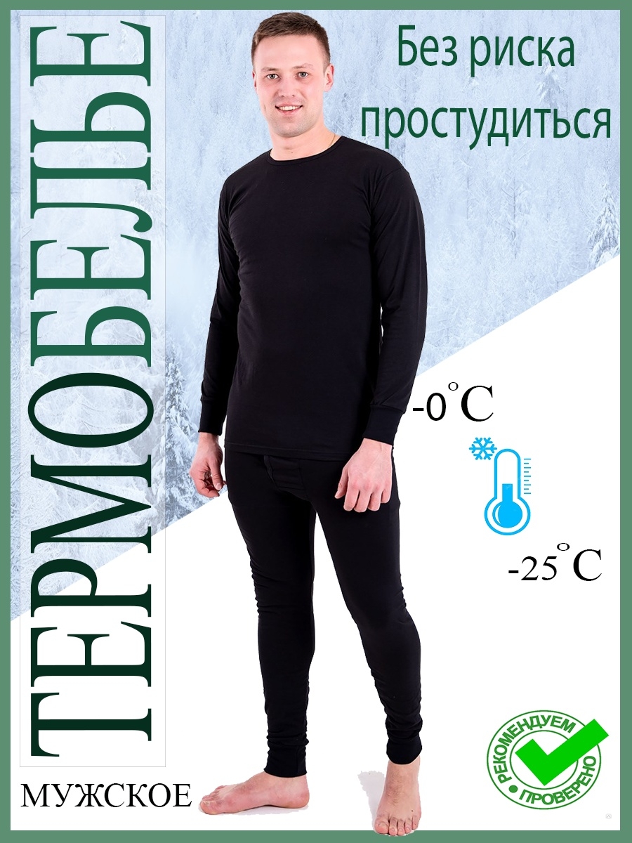 Термобелье мужское зимнее - для холодной погоды, охоты и рыбалки, спорта итуризма, термо комплект Modern 48986953 купить в интернет-магазинеWildberries