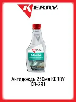 Антидождь 250мл KR-291