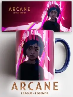 Кружка Аркейн Arcane ЛоЛ LOL Лига Легенд