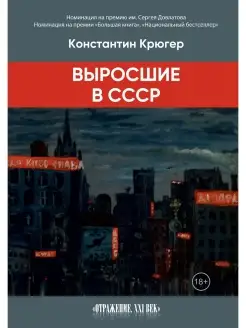 Выросшие в СССР