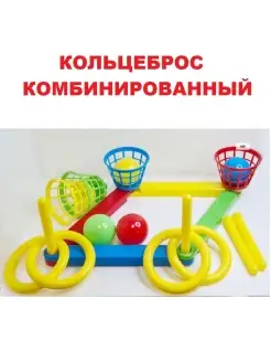 Кольцеброс комбинированный