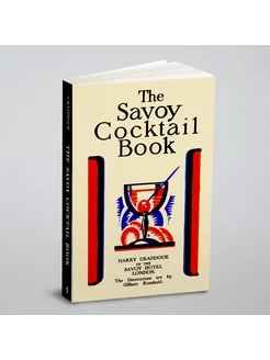 The Savoy Cocktail Book. Коктейльная книга Савойя н