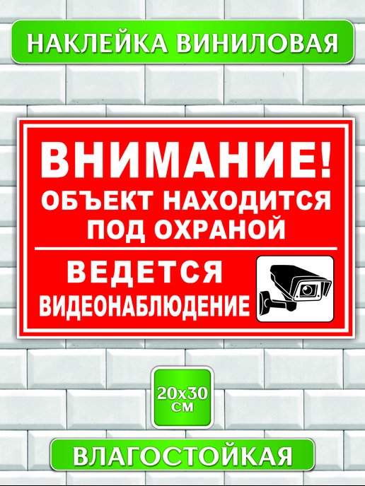 Внимание объект находится под видеонаблюдением картинка