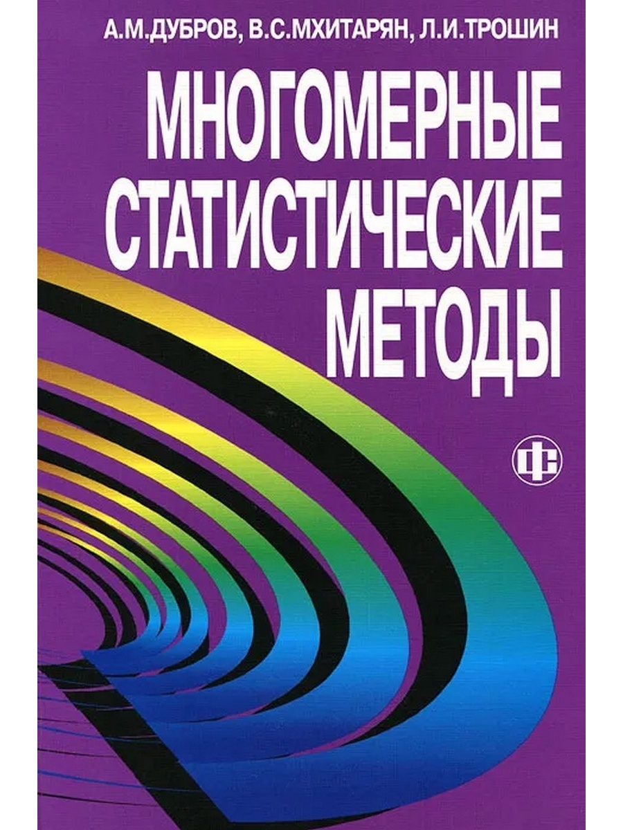 Статистические методы книги