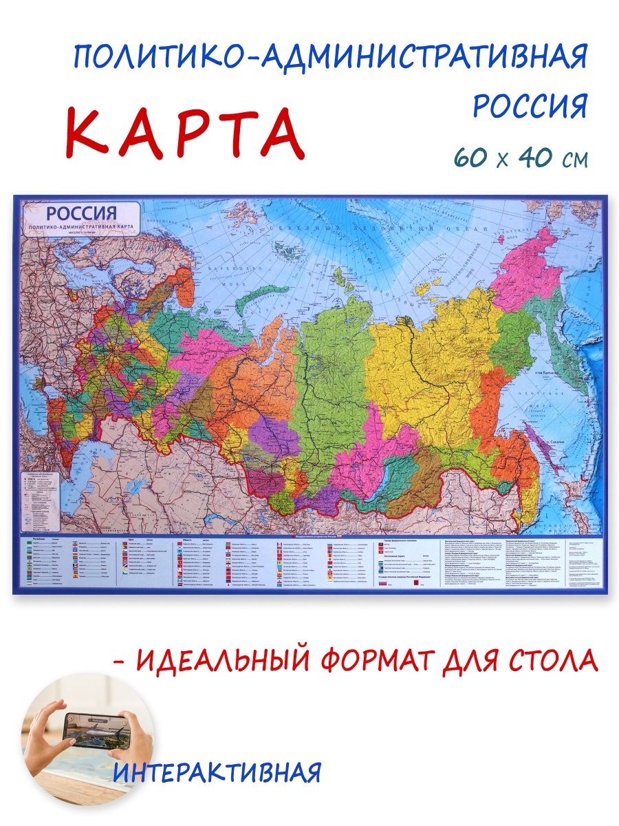 Политико административная карта россии 2021