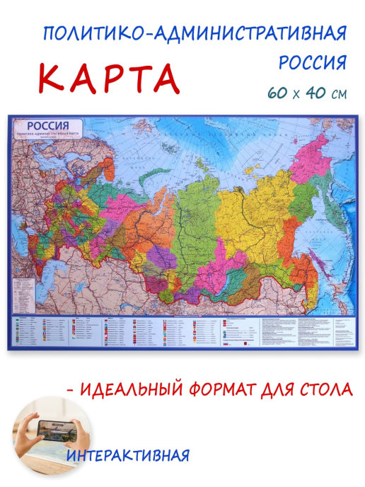 Политико административная карта рф