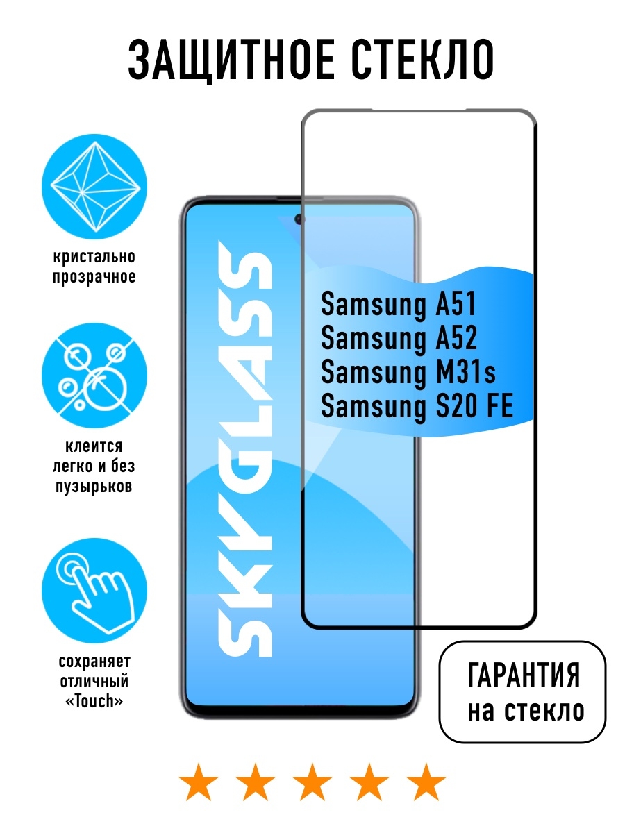 Защитное стекло Samsung a52. Защитное стекло Samsung m31s.