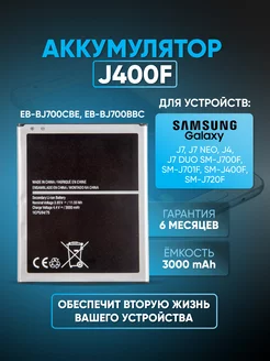 Аккумулятор Samsung Galaxy J7, J7 Neo, J4, J7 Duo SM-J700F