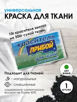 Краска для хлопка зеленый 10г