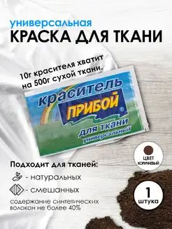 Краска для хлопка 10г