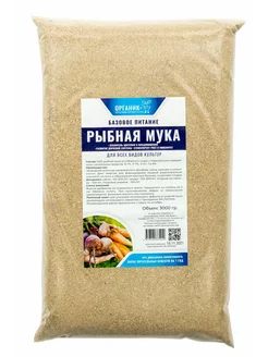 Удобрение Рыбная мука 3кг